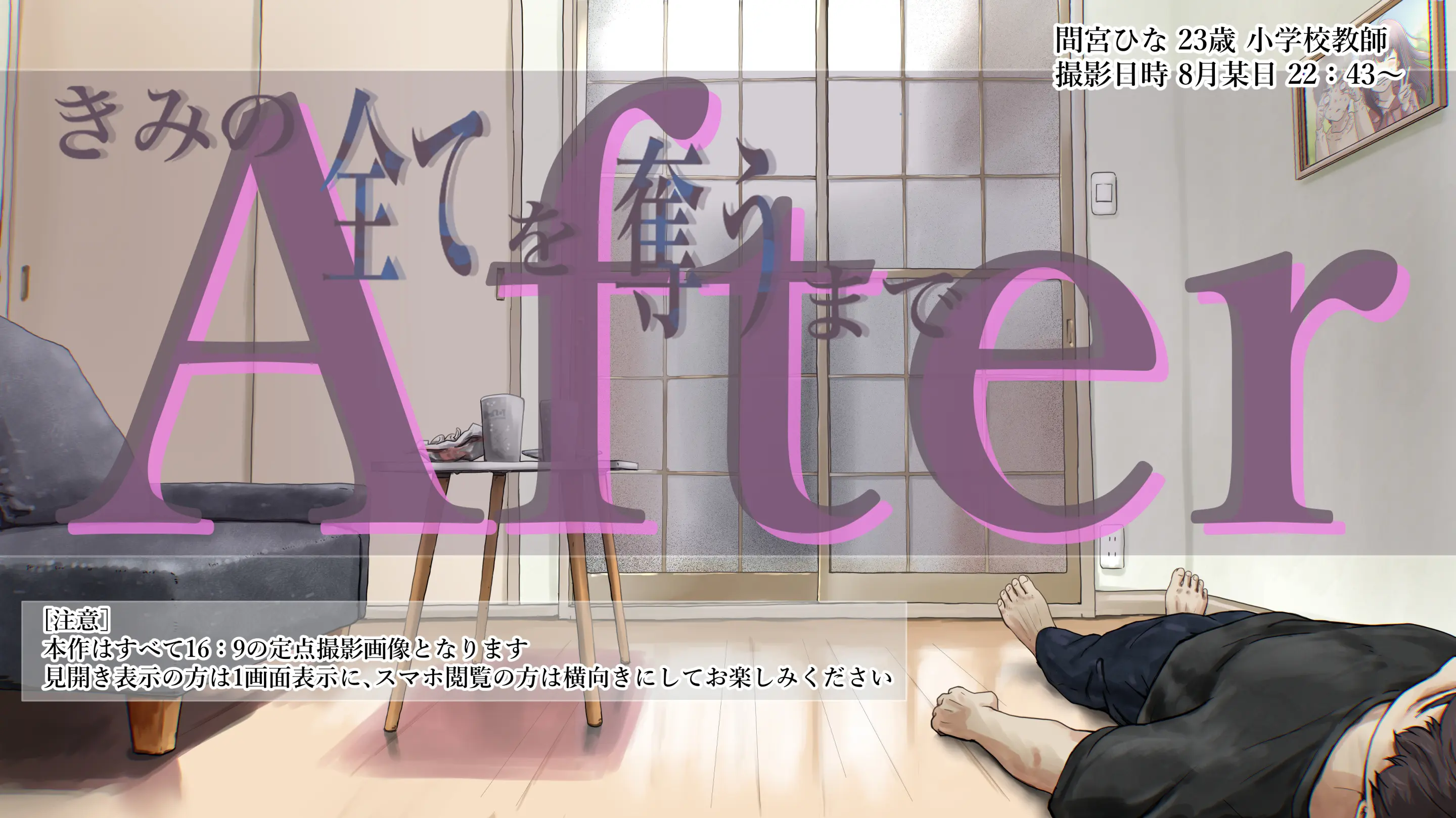 Kimi No Subete O Ubau Made After | 너의 모든 것을 빼앗을 때까지 After